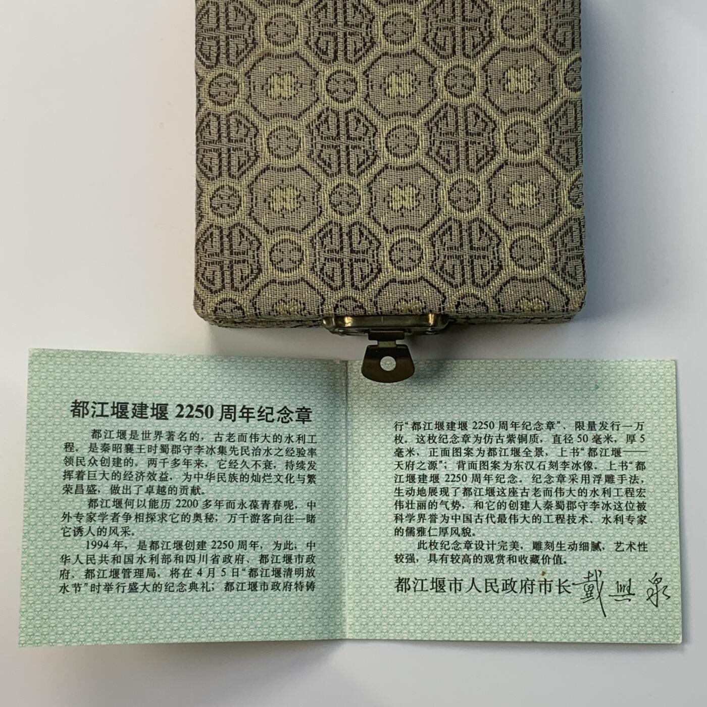 掌中浮雕-藏着的欧洲第031场 都江堰纪念章，有证书，紫铜，50mm