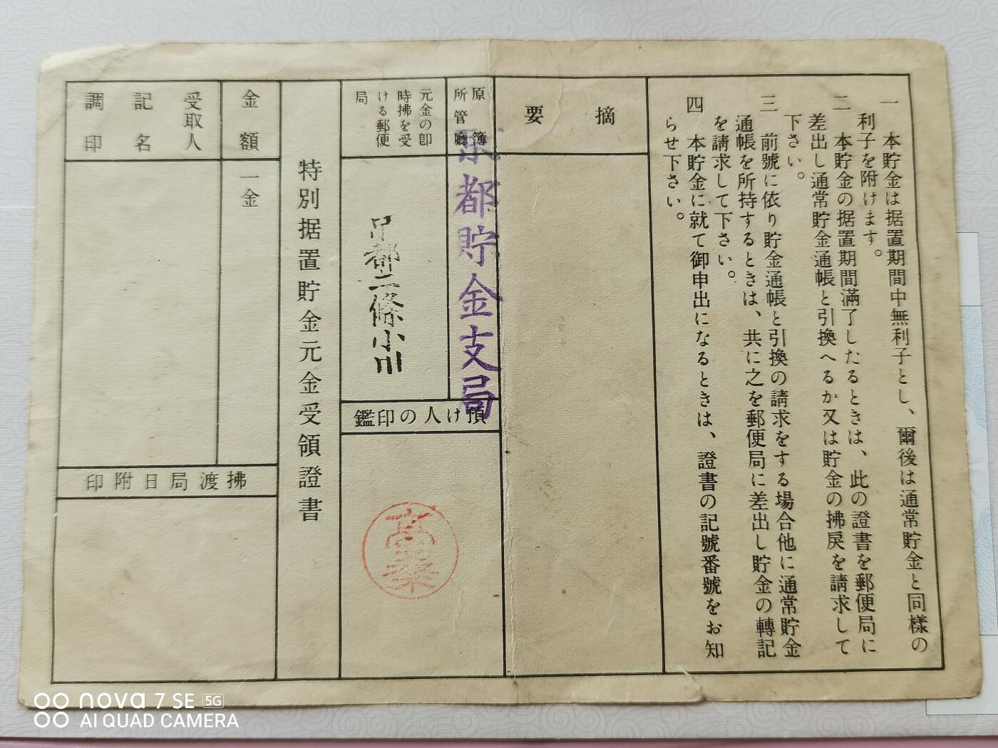 外币 大东亚特别据置购金证书