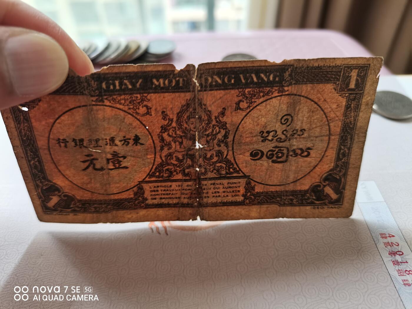 外币 东方汇理银行壹圆