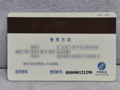 搬档清货，卡类收藏A 广东省邮电管理局200卡，97 P5，母亲节