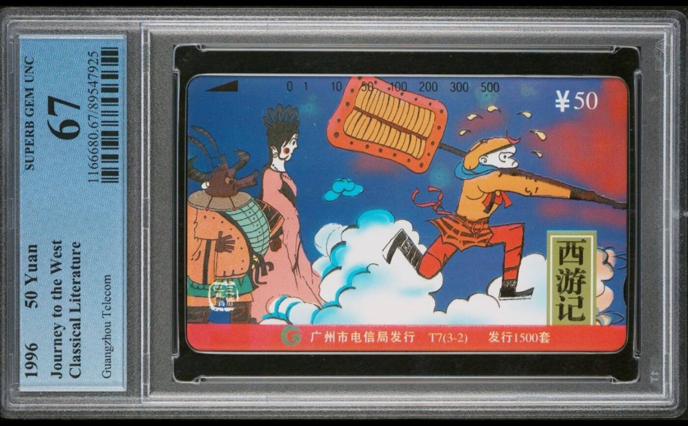 【琪哥网】评级磁卡综合场(七十七） 【PCGS67】广州西游记散卡一枚，状态尚可