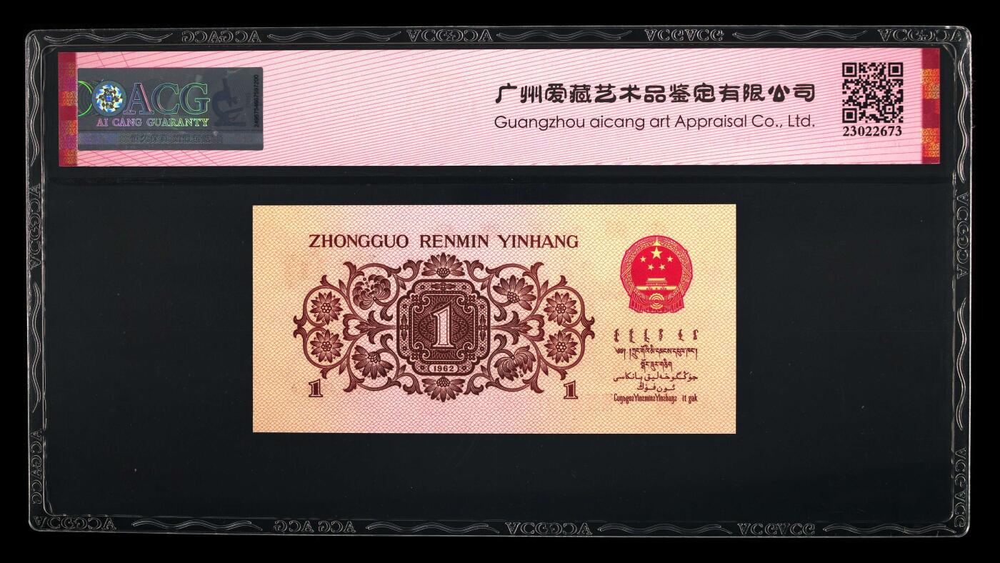 1962年壹角 红三平版 66 EPQ