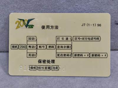 搬档清货，卡类收藏A 广东省邮电管理局200卡96 J7， 庆祝广州建成2210年纪念