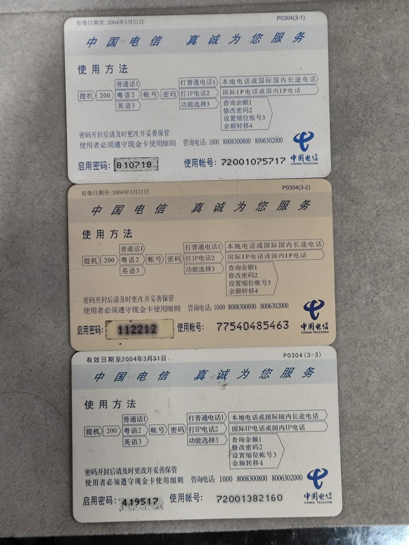 电话卡第三期 广东电信200卡，P0304，石湾陶瓷-剪刀 石头 布，3枚一套全
