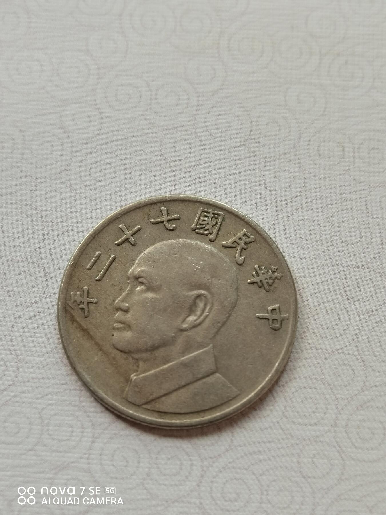 外币 小台币伍圆