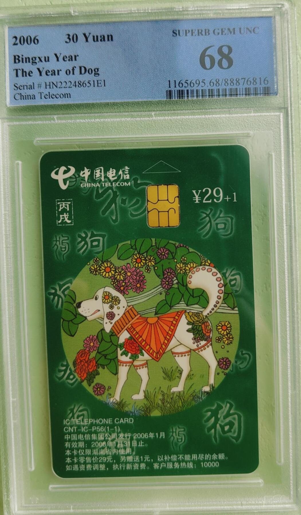 【琪哥网】评级磁卡综合场(七十七） 【PCGS68】IC卡生肖狗
