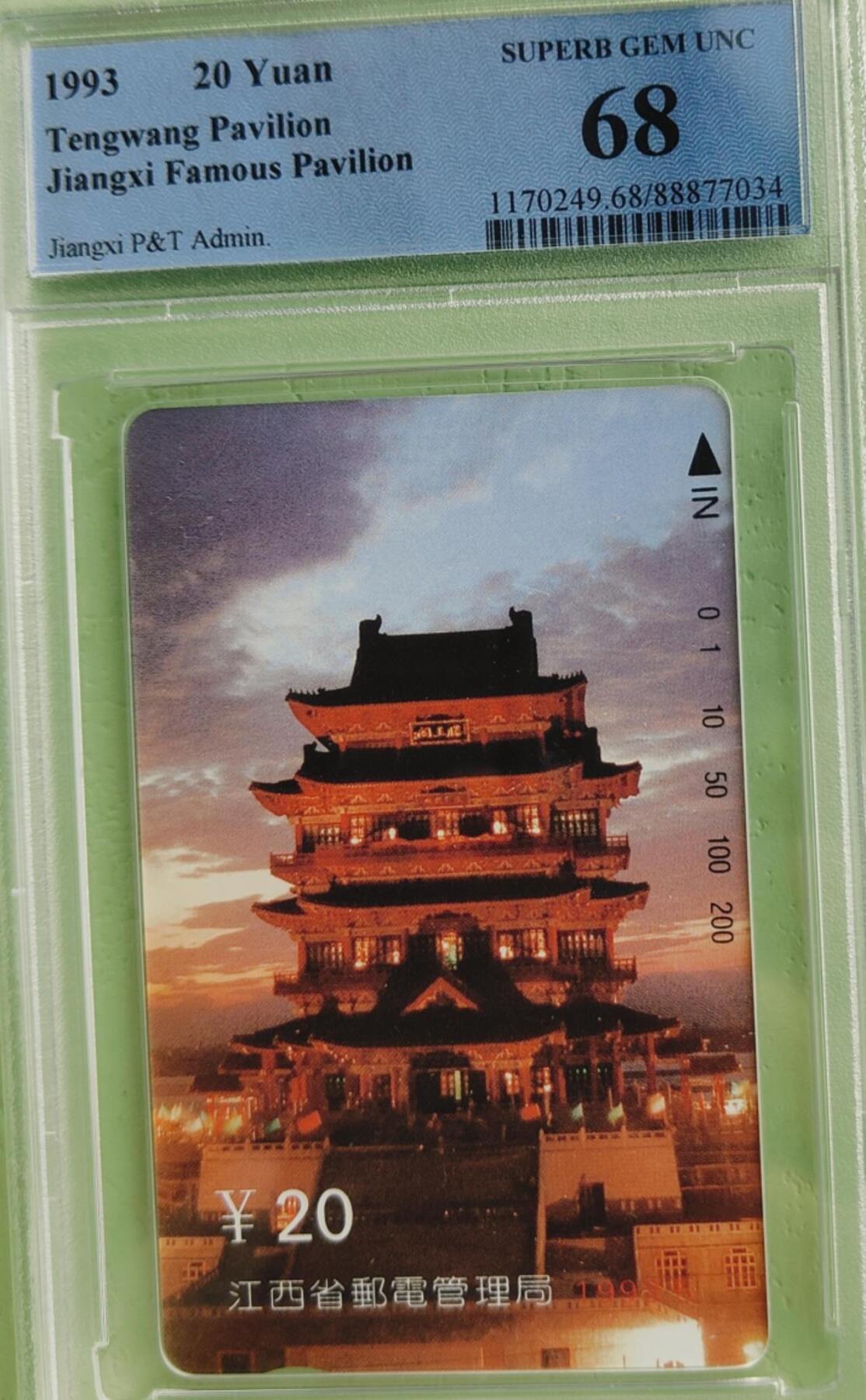【琪哥网】评级磁卡综合场(七十七） 【PCGS68】江西滕王阁