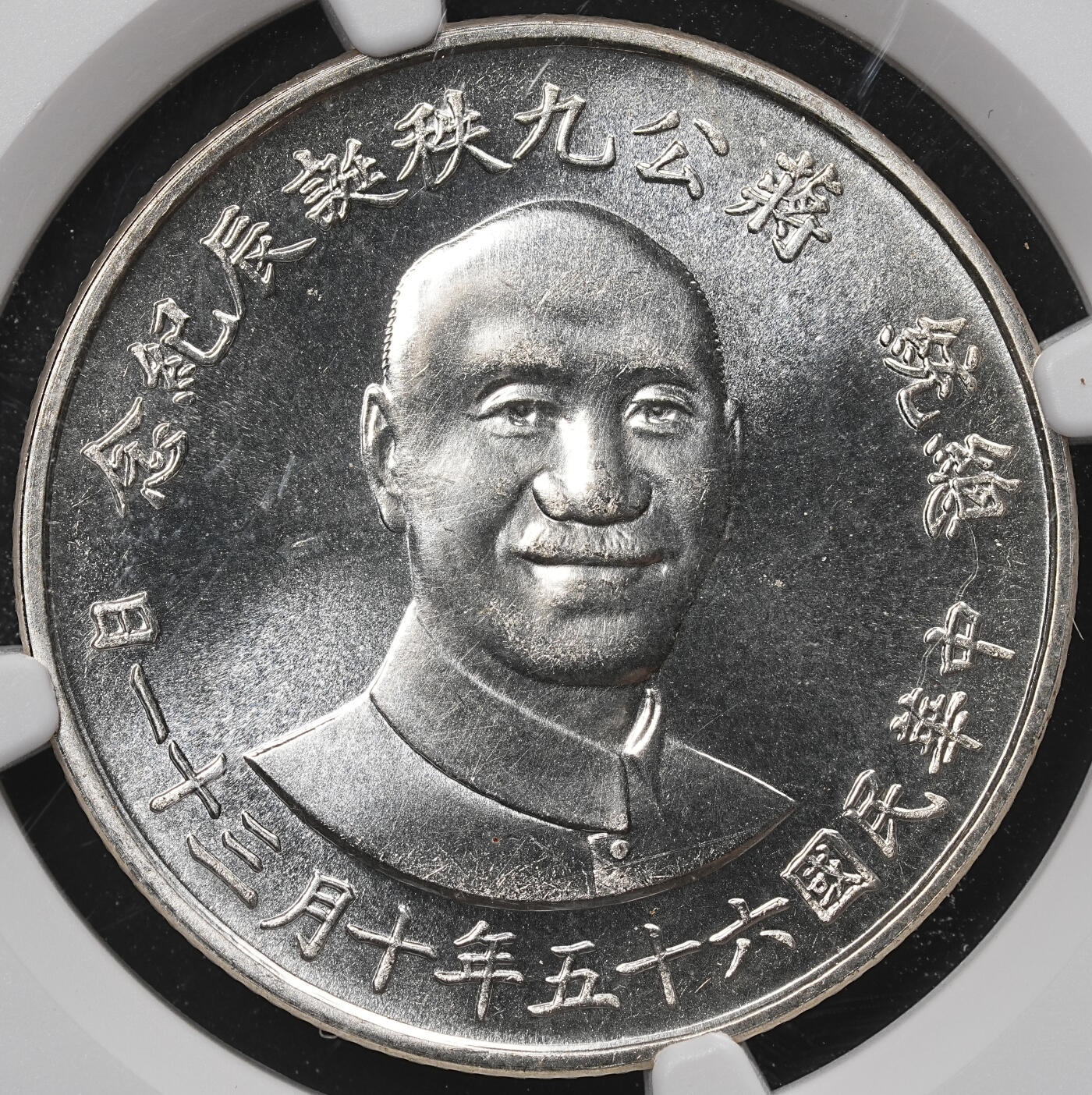 修遠堂世界钱币第七十七期 NGC MS65 1976年中国台湾-蒋公九秩诞辰纪念银章