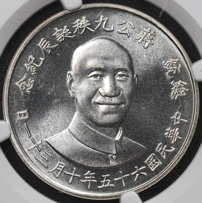 修遠堂世界钱币第七十七期 - NGC MS65 1976年中国台湾-蒋公九秩诞辰纪念银章