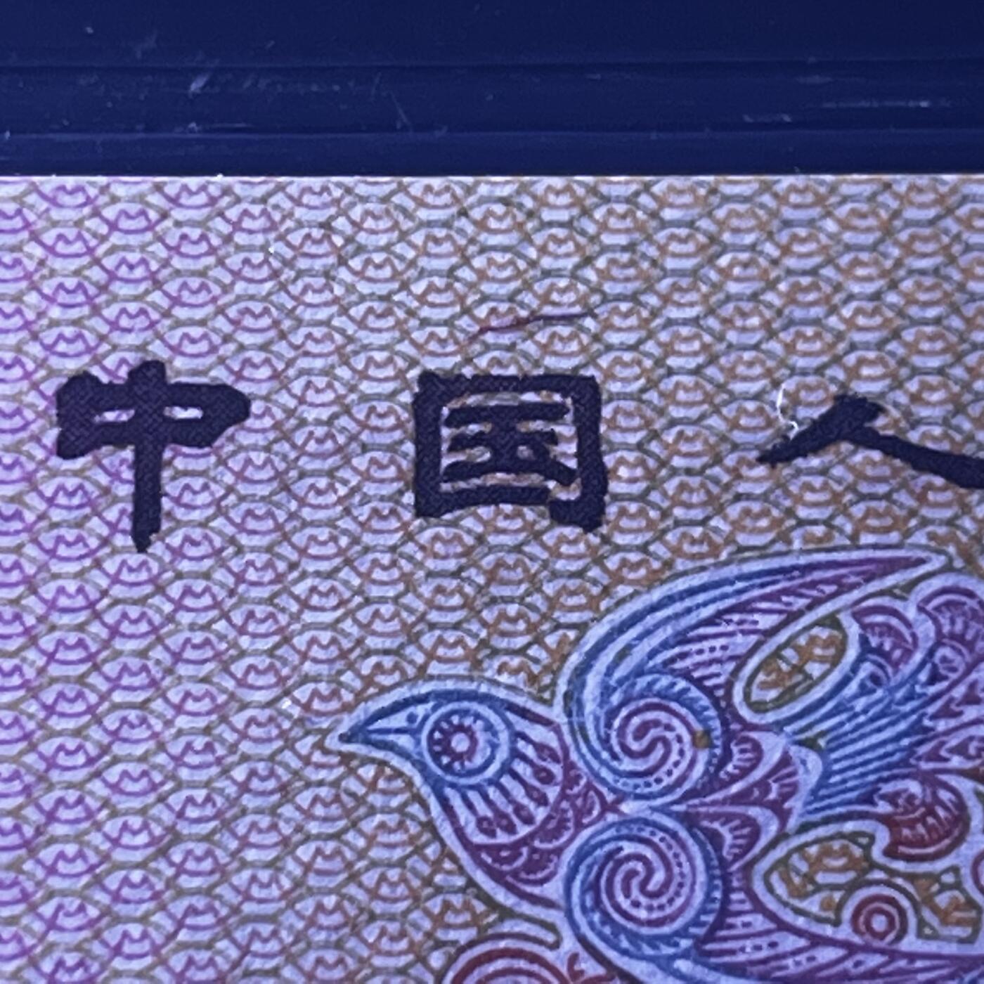 801错版·官盖帽·油墨线 豹子号555 天蓝之星 半数字冠 68分