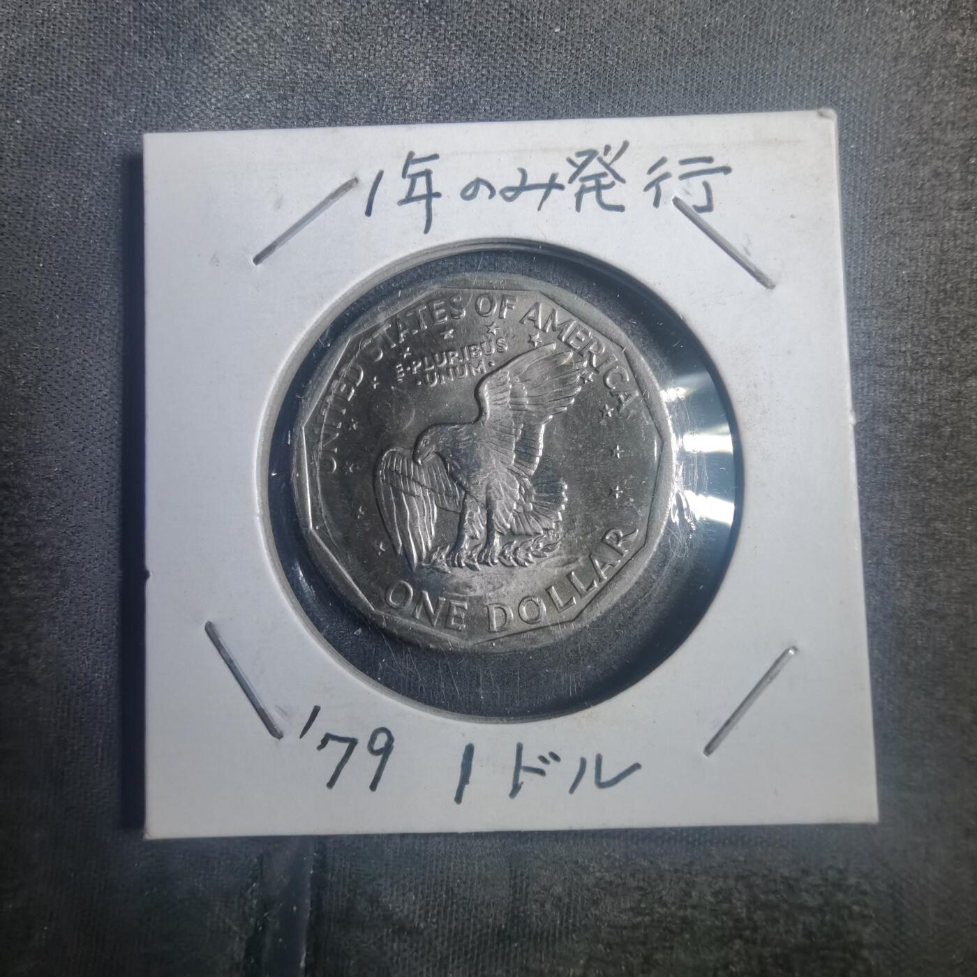 沼泽如烟--第772场 美国1979年一元