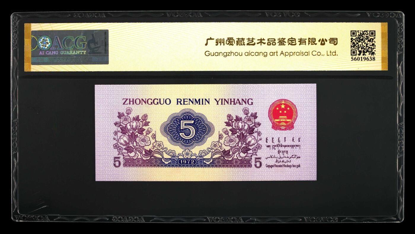 1972年伍角 纺织工人 66 EPQ