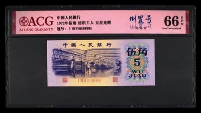 1972年伍角 纺织工人 66 EPQ - 1972年伍角 纺织工人 66 EPQ