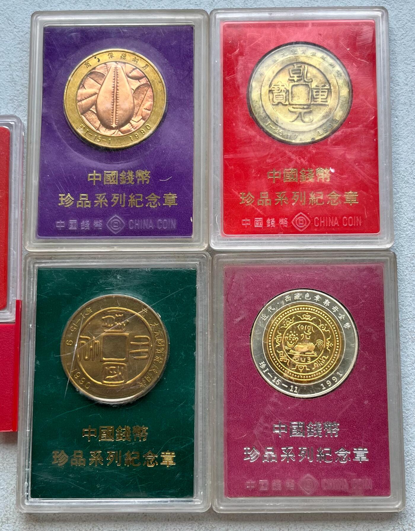 外国老铜银币，福在眼前手雕镂空玉牌，历代古钱币（含秦半两、五铢记号钱、常平五铢、会昌开元、南宋钱），彼得堡世界钱币勋章拍卖第129期 上海造币厂制纪念章5枚：毛泽东诞辰百年+中国钱币珍品系列纪念章(商朝贝币、乾元重宝重轮当五十、大元国宝、西藏色章郭母狮子金币)，这个全套一共十三枚，网上卖几十一枚。痕迹都是外盒上的，里面章完好