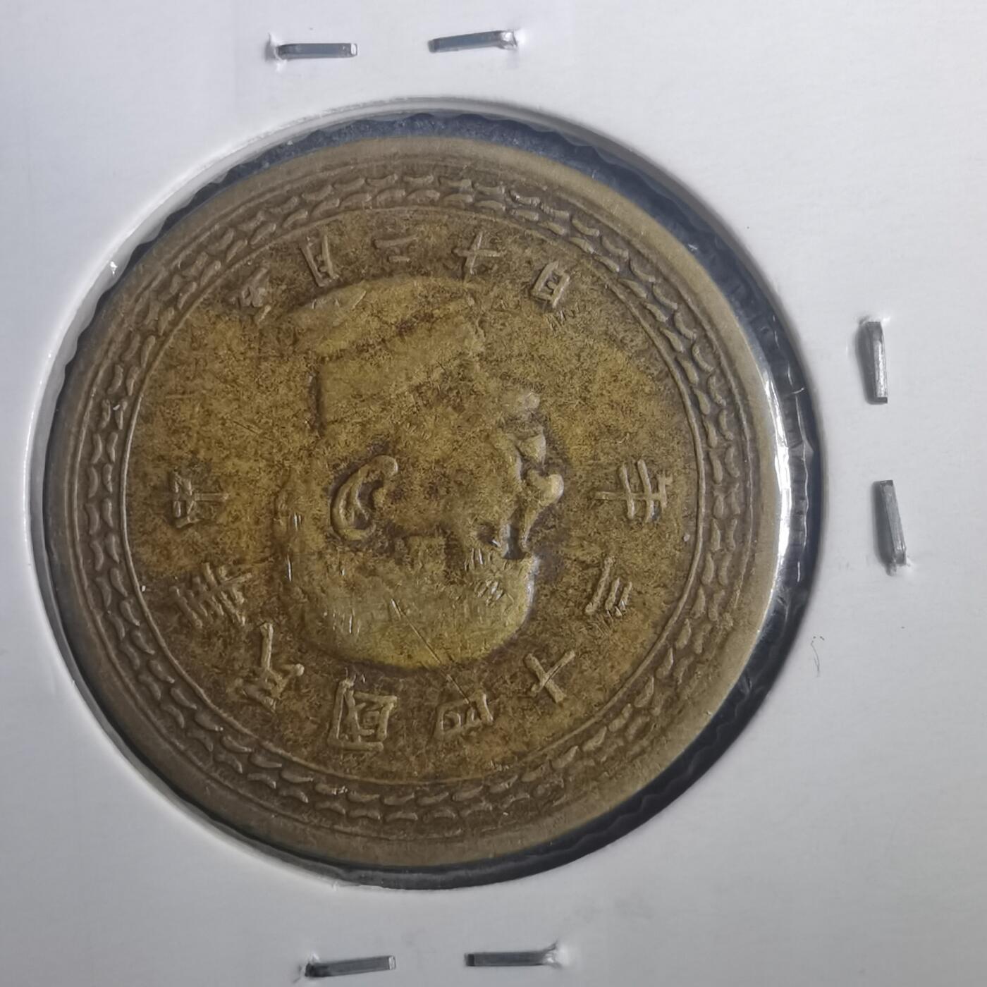 沼泽如烟--第772场 民国四十三年地瓜五角