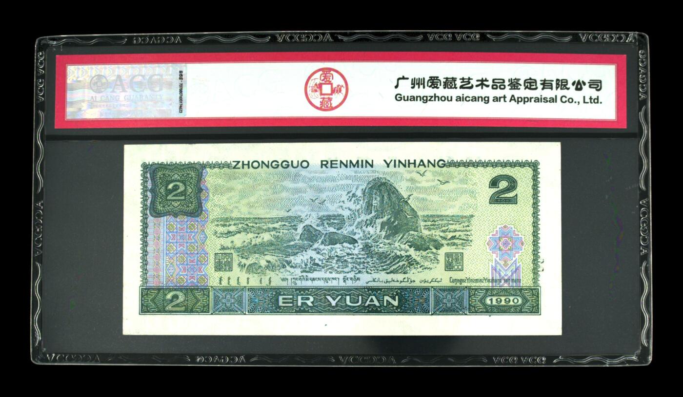 1990年贰圆 65 EPQ