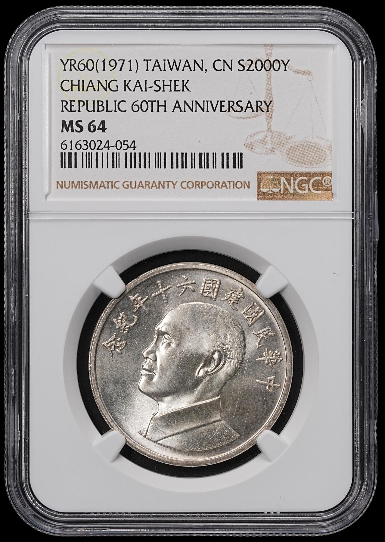 修遠堂世界钱币第七十七期 NGC MS64 1971年中国台湾-中华民国建国六十周年银章