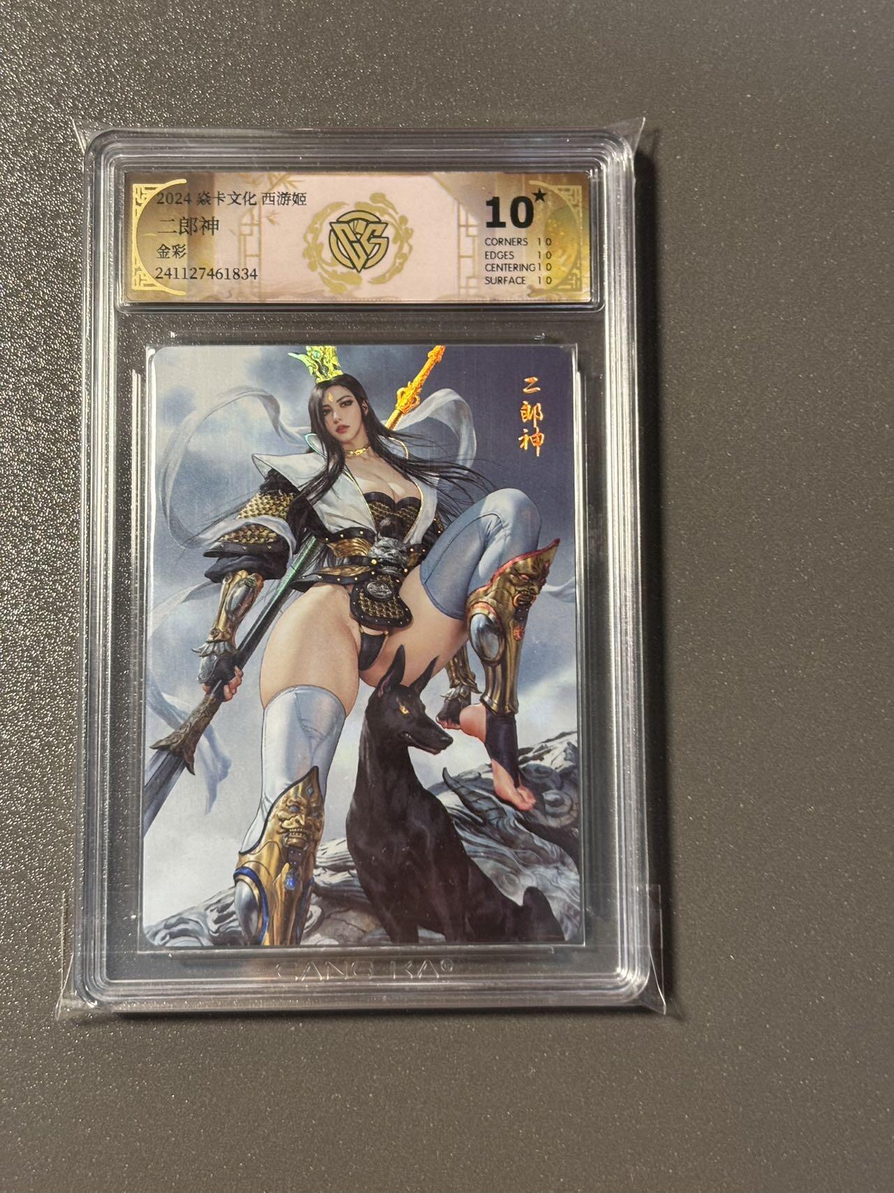 白胡子 小王子精品卡牌拍卖第十三场  焱卡文化 西游记 黑暗王朝 二郎神ccg评级10🌟 金彩
