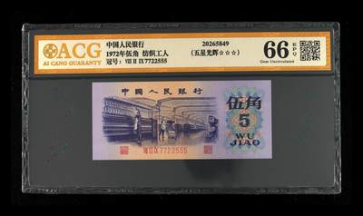 1972年伍角 纺织工人 66 EPQ - 1972年伍角 纺织工人 66 EPQ