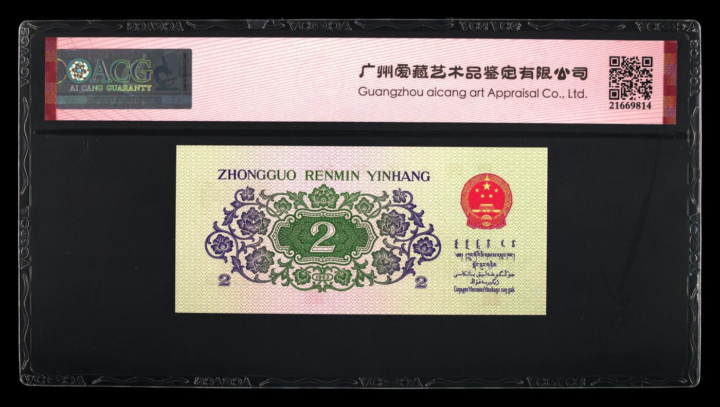 1962年贰角 长江大桥（凸版） 67 EPQ