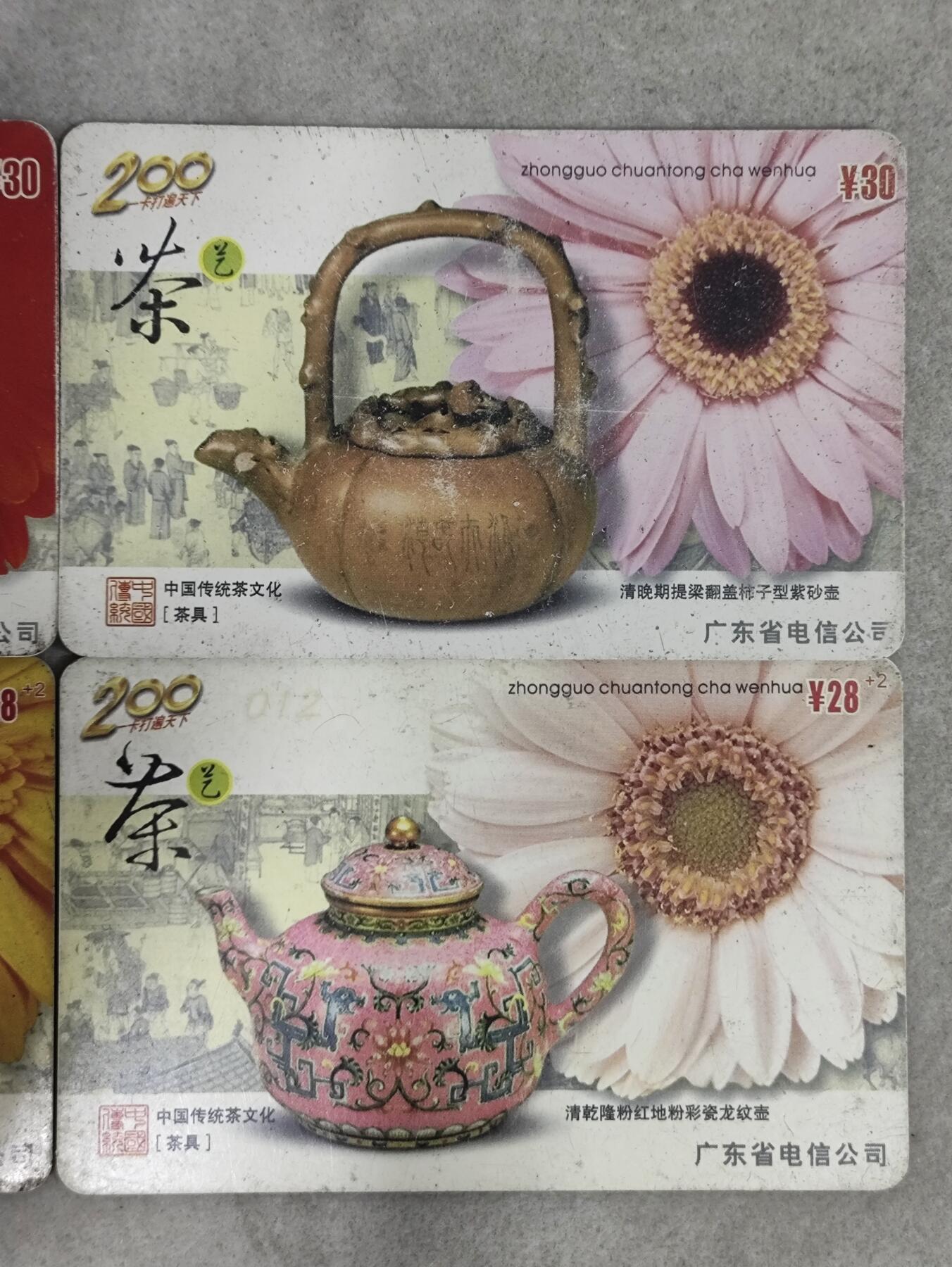 电话卡第三期