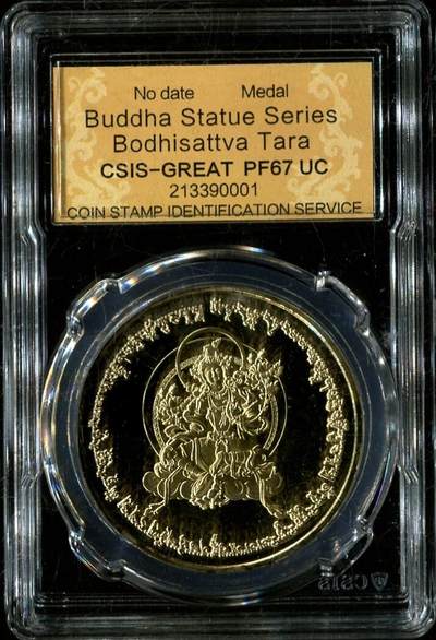 CSIS-GREAT评级精品钱币拍卖第三百零六期 - 佛像系列 绿度母纪念章 CSIS67