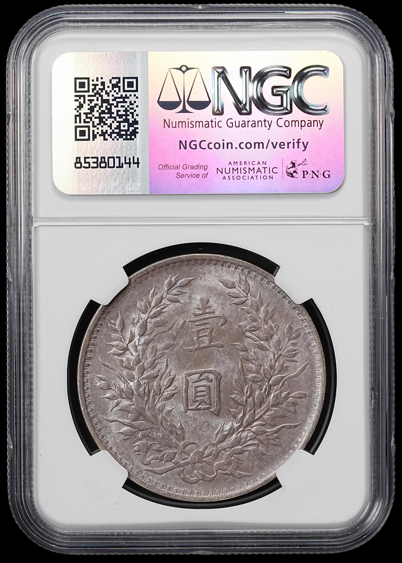 修遠堂世界钱币第七十七期 NGC AU58 民国三年大头 一面五彩一面灰彩 相当有味道的一枚