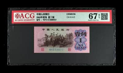 1962年壹角 蓝三冠 67 EPQ 68 EPQ - 1962年壹角 蓝三冠 67 EPQ 68 EPQ