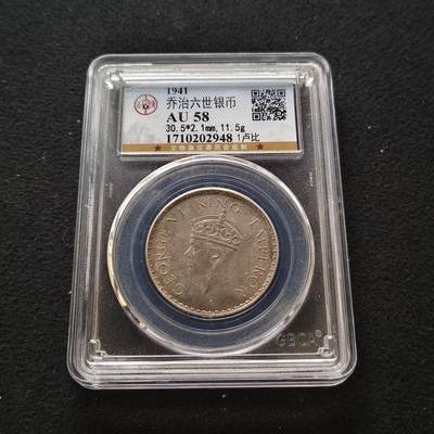 【全场包邮】纯粹捡漏拍442场 - 英属印度1941年乔治六世1卢比银币-公博AU58