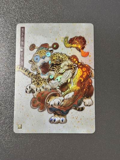 白胡子 小王子精品卡牌拍卖第十三场  - 江湖老师作品 九九归真西游 虎年豹富特卡 彩闪