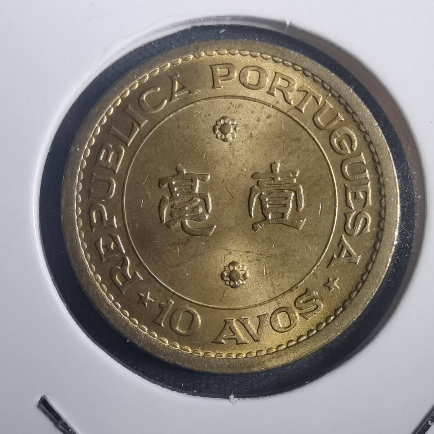 沼泽如烟--第772场 澳门1967年一毫
