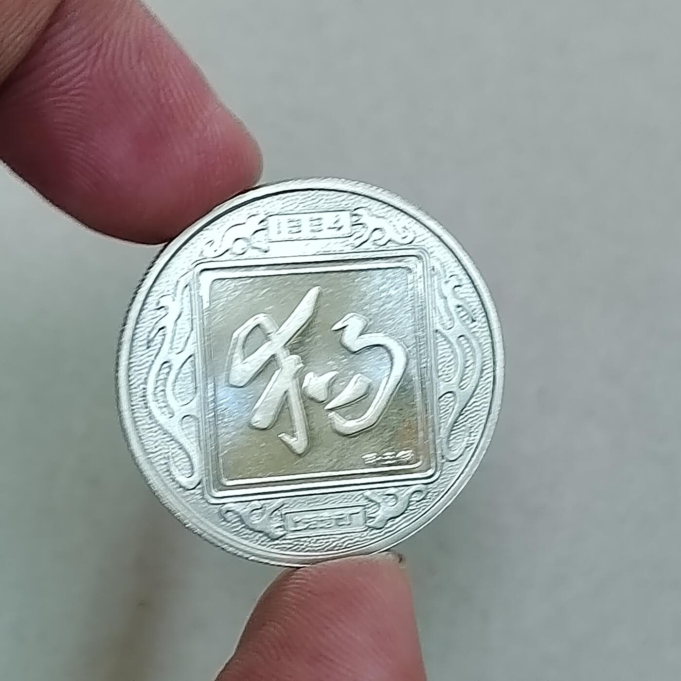 PCAI钱币 8-449  纪念币小专场 纪念章二枚