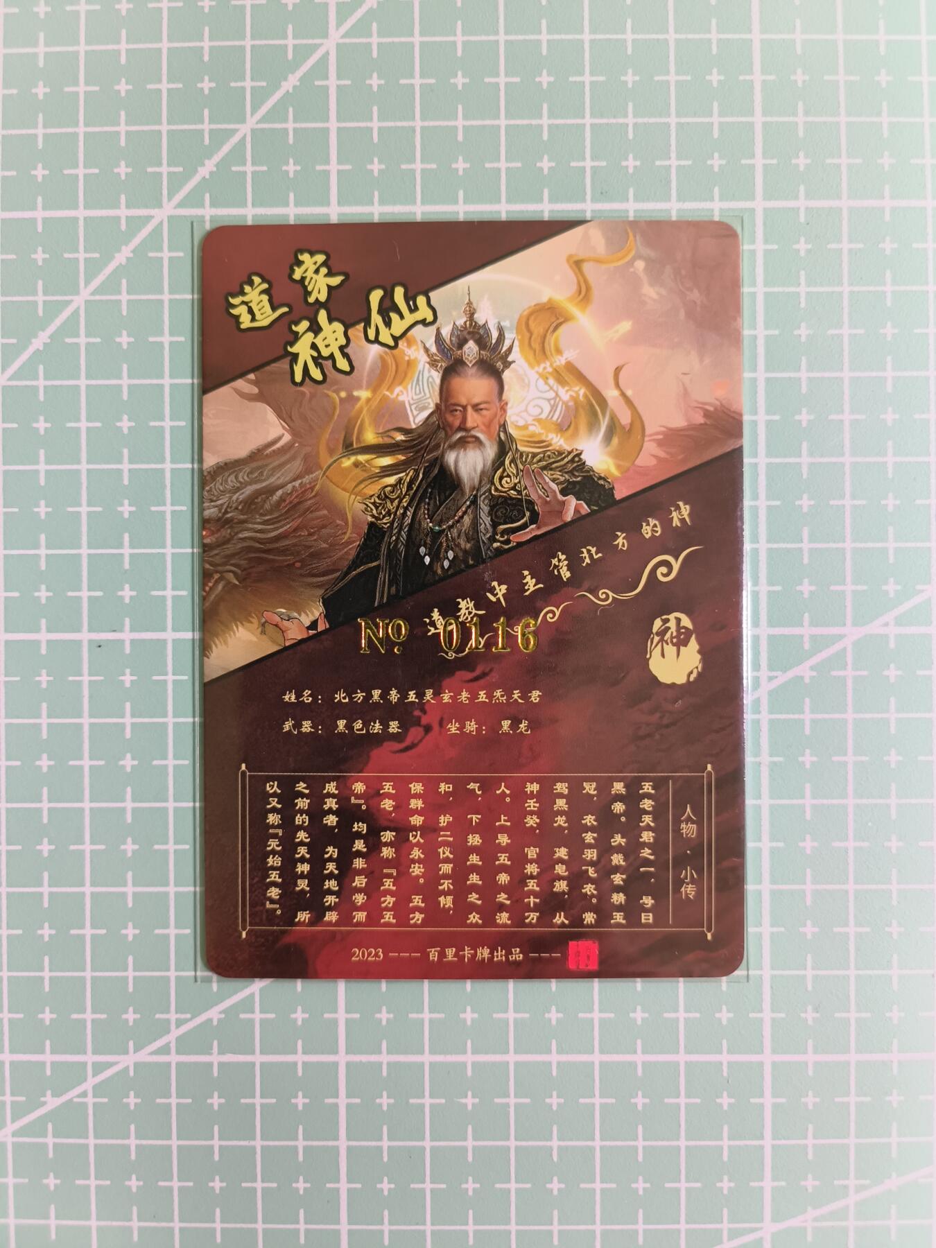 C先生卡牌 第6期 杜夫人，吕姬，貂蝉，西游姬，豪杰传。7月15日截拍（持续收拍品中。。。欢迎送拍） 【粗闪】百里 苍之飞鸿  北方黑帝  背面带编