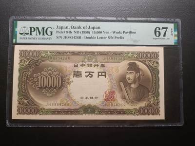 2025七月第一期（总第183期） - 【岁】日本1958版10000円双冠PMG67epq，圣德太子，最高面值