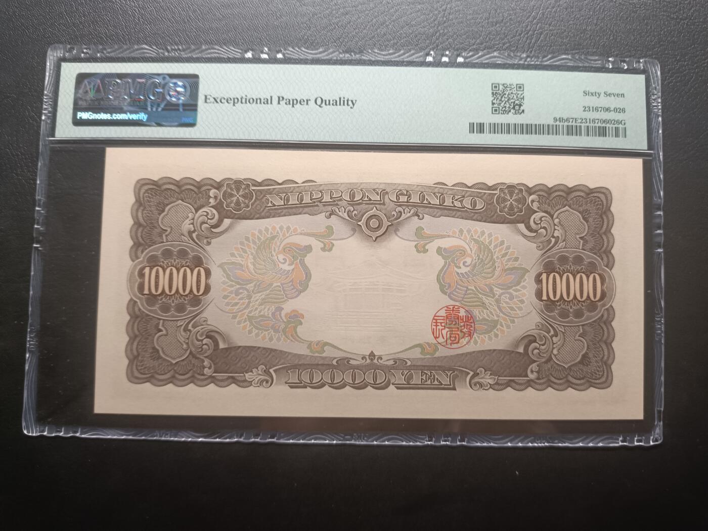 2025七月第一期（总第183期） 【岁】日本1958版10000円双冠PMG67epq，圣德太子，最高面值