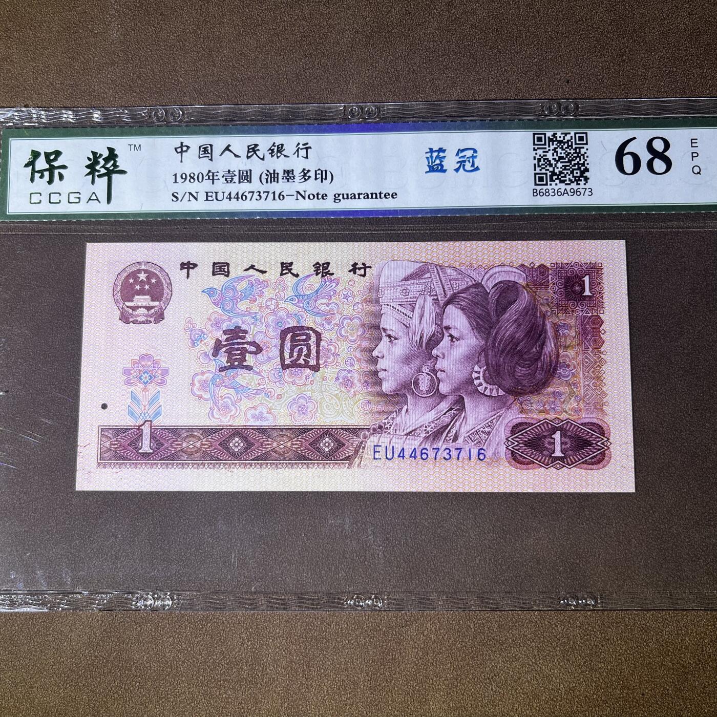 801错版·油墨多印 蓝冠 尾6，68分 按图发货