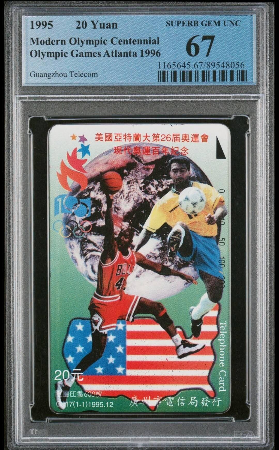 【琪哥网】评级磁卡综合场(七十七） 【PCGS67】广州乔丹卡，状态好，无明显瑕疵