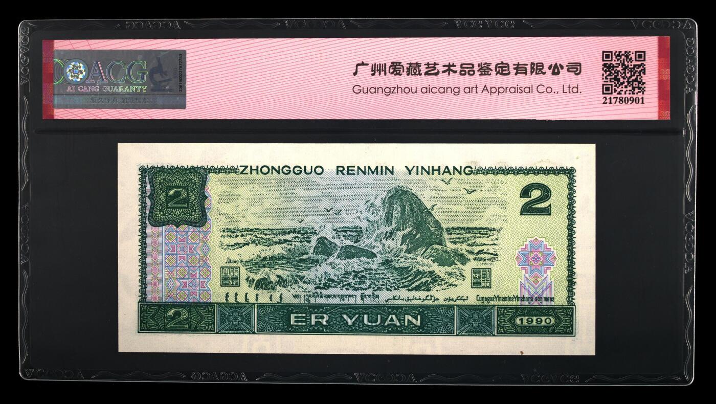 1990年贰圆 66 EPQ