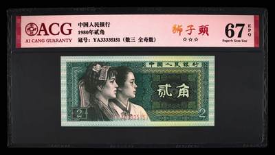1980年贰角 67 EPQ - 1980年贰角 67 EPQ