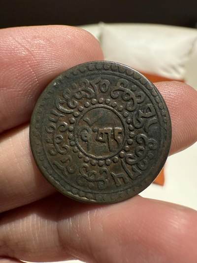 南宋泉阁俄币 外币 国币 专场第十四期【送拍无额外佣金】 - 中国西藏 1918-1938年 雪康3分铜币 横雪康 原味好品