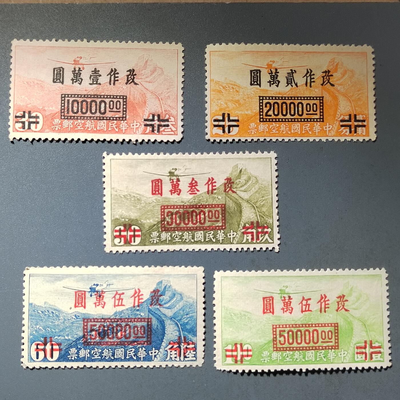 PCAI钱币 9-442  有底价民国邮票小专场 航空邮票