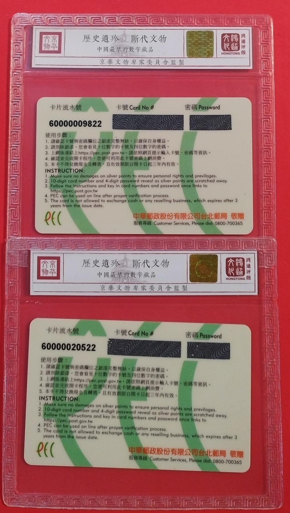 《鸿通俱乐部》拍卖第45期 7月9日21：00延时节拍 台湾密码新卡《故宫听阮图》2全 鸿通 68分*2