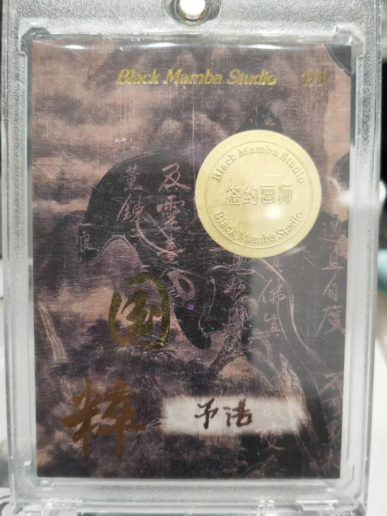 阳大大卡牌超级大甩拍第61期（周五晚上九点截拍，持续收拍品，进群福利早知道） 【手绘卡】画师【予浩】国粹女神