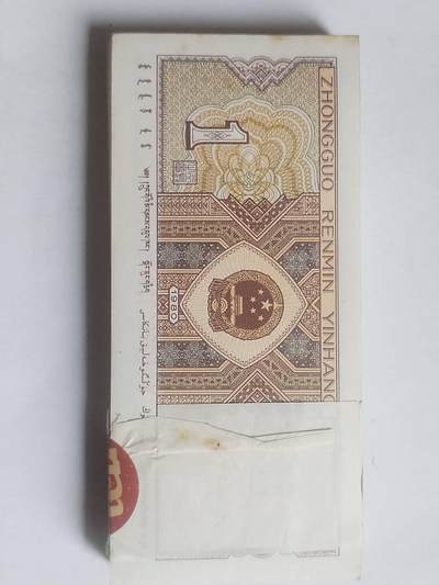 纸币专场 1980年 壹角一刀。百连号。全新微斑。