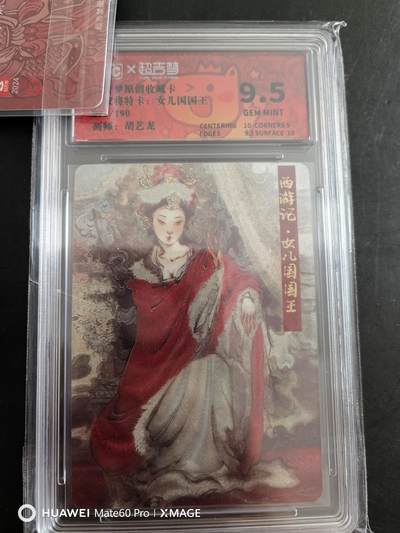 卡牌限时021期活动专场 - 超吉梦-薛家将特卡1女儿国国王限编评级9.5分一张全新