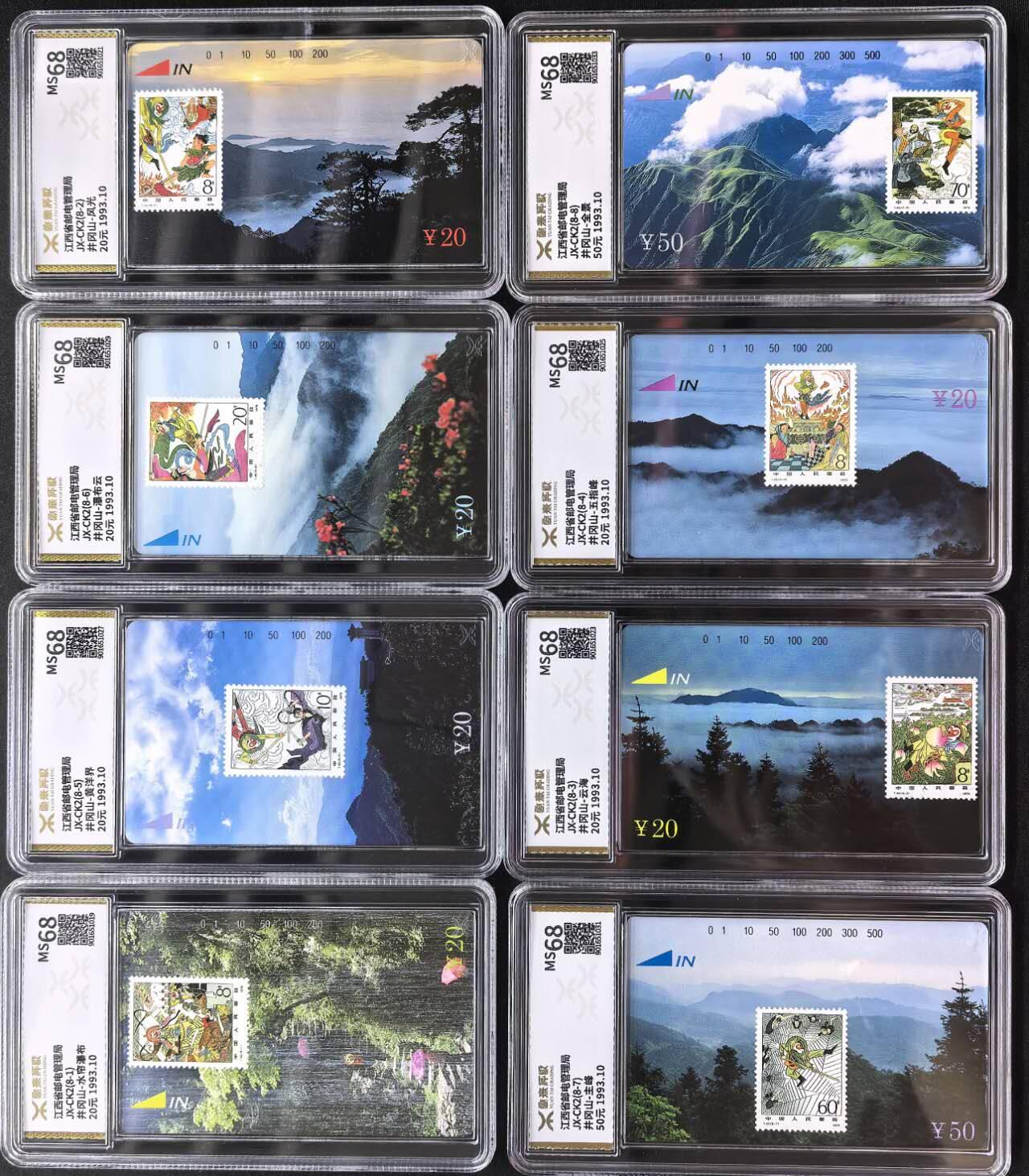 中国集卡电话磁卡源泰评级专场拍卖(一) 江西地方卡井冈山源泰评级68分发行量1万2千套