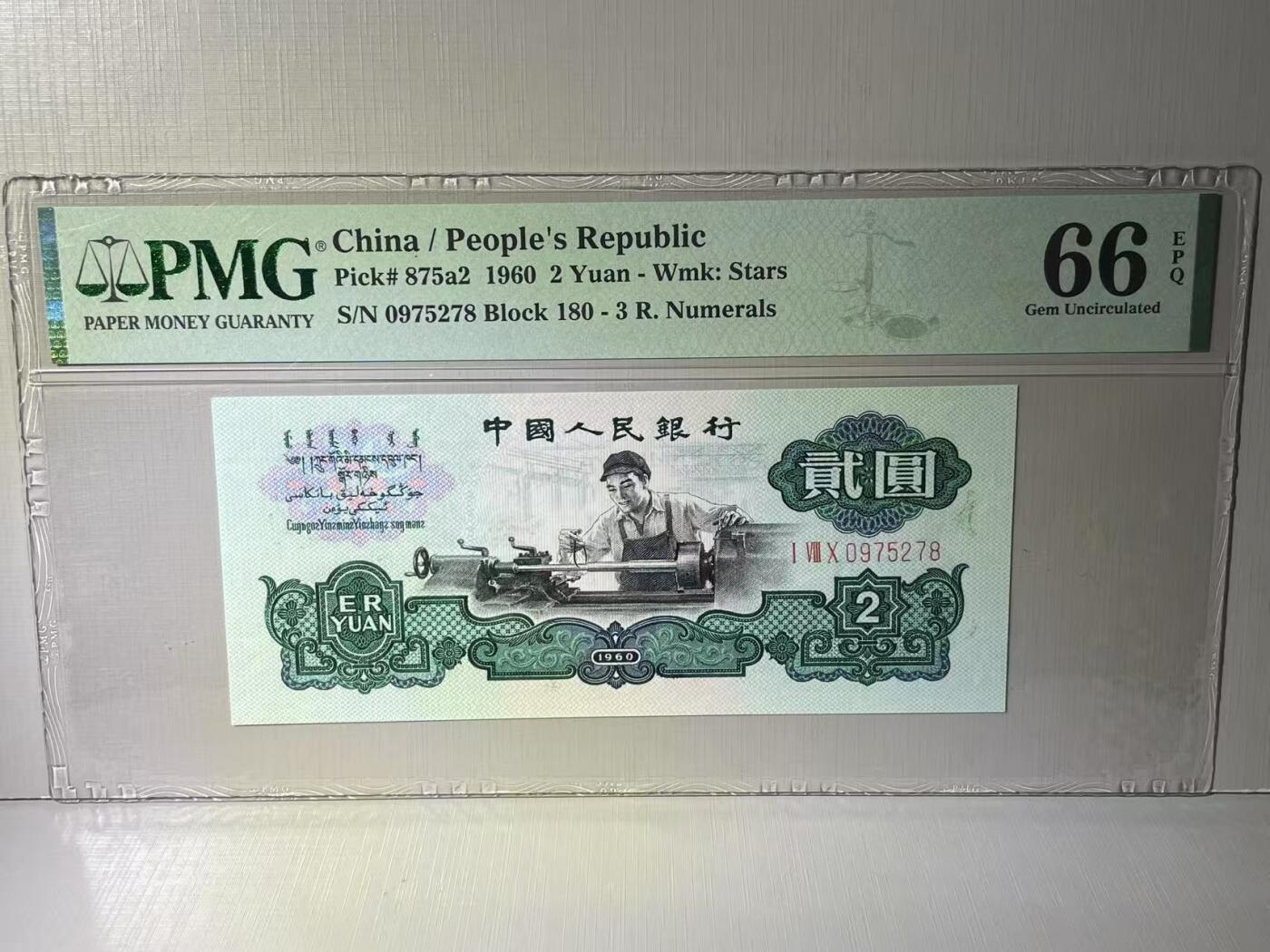 大中华拍卖第783期 三版602车工 0975278