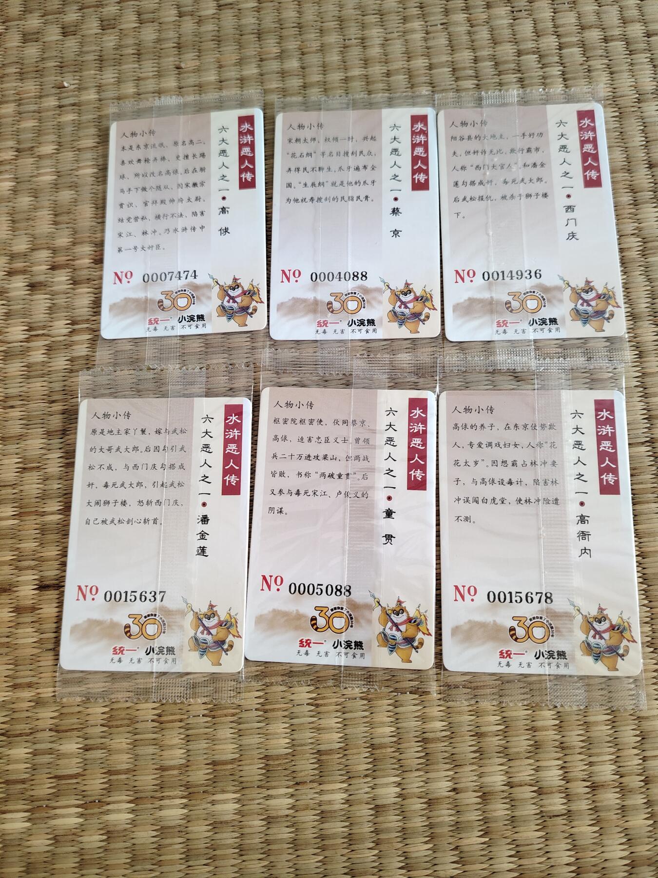 卡牌限时021期活动专场 小浣熊30周年大码六大恶人