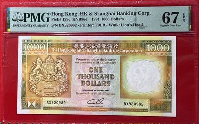 大中华拍卖第783期 - 香港汇丰银行911000 BX920982