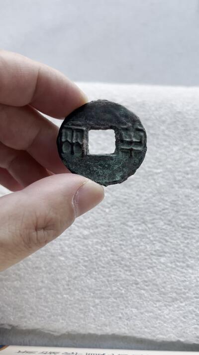 外国老铜银币，福在眼前手雕镂空玉牌，历代古钱币（含秦半两、五铢记号钱、常平五铢、会昌开元、南宋钱），彼得堡世界钱币勋章拍卖第129期 【日本回流】秦代半两钱、35.6mm、6.44克，漂亮的墨绿美锈，可评级品相。少见品种、标准秦始皇铸半两钱形制。背老朱砂书写